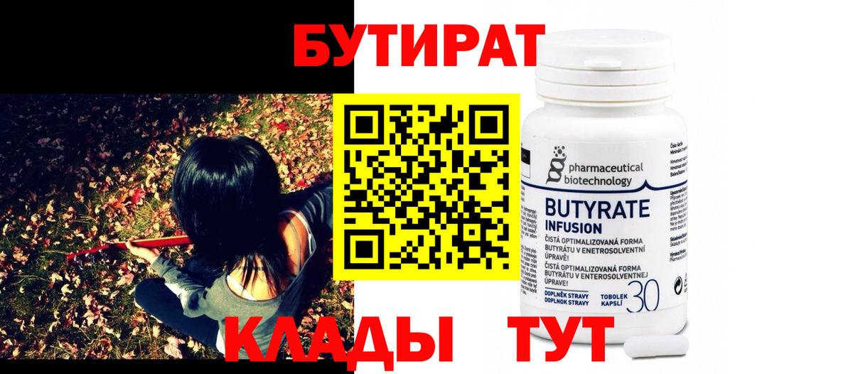 БУТИРАТ бутик Кизляр