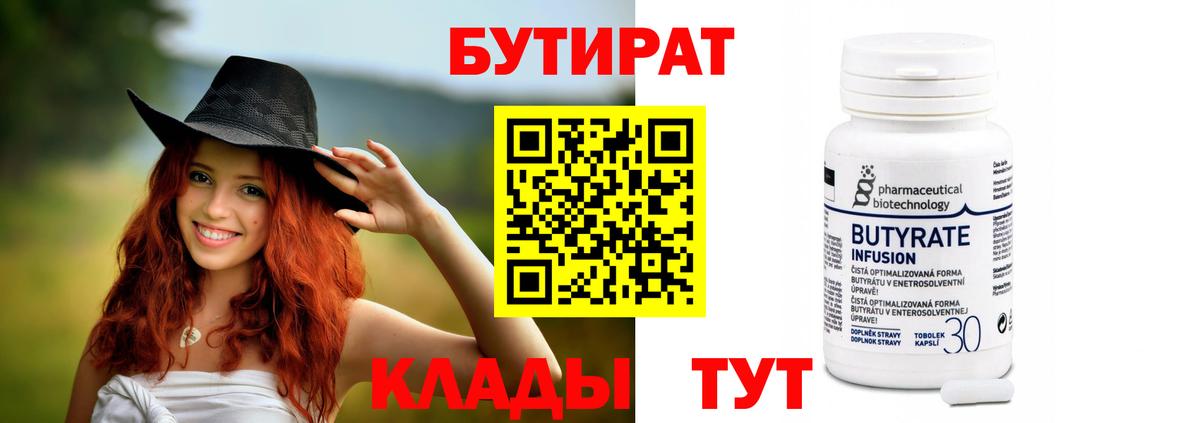 Кизляр  БУТИРАТ вода  Вход с VPN 