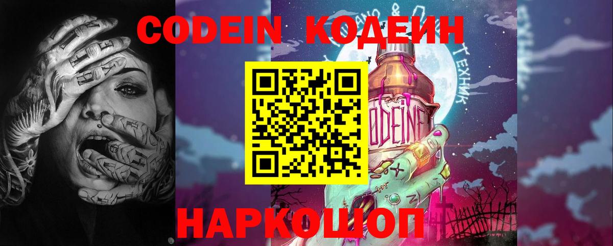 Кодеин Purple Drank  Вход с VPN  Кизляр 