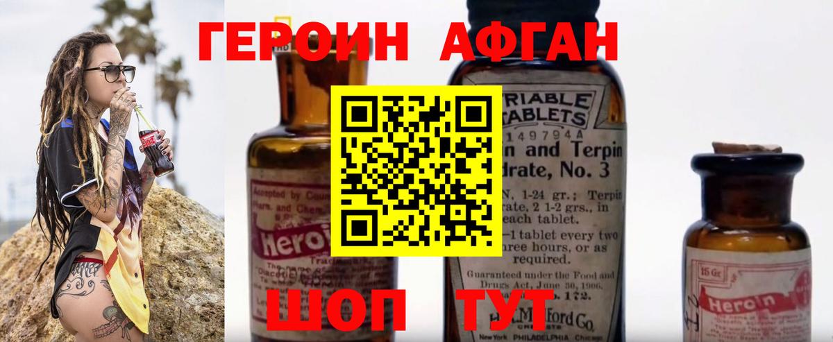 Героин афганец  Вход с VPN  Кизляр 