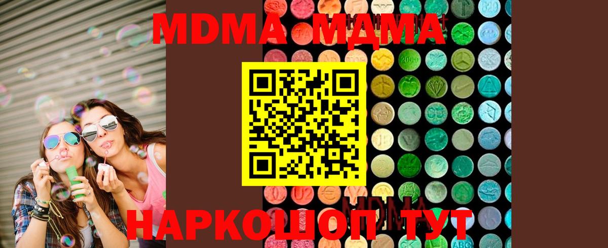 МДМА кристаллы  Вход с VPN  МДМА Molly  МДМА  Кизляр 