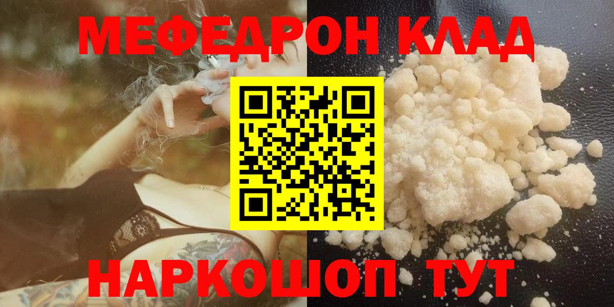 МЕФ  МЕФ мяу мяу  МЕФ  Кизляр  МЯУ-МЯУ mephedrone  Вход с VPN 