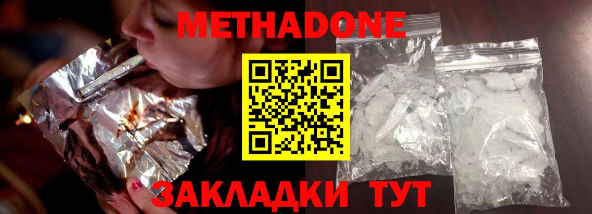МЕТАДОН кристалл  Вход с VPN  Кизляр 