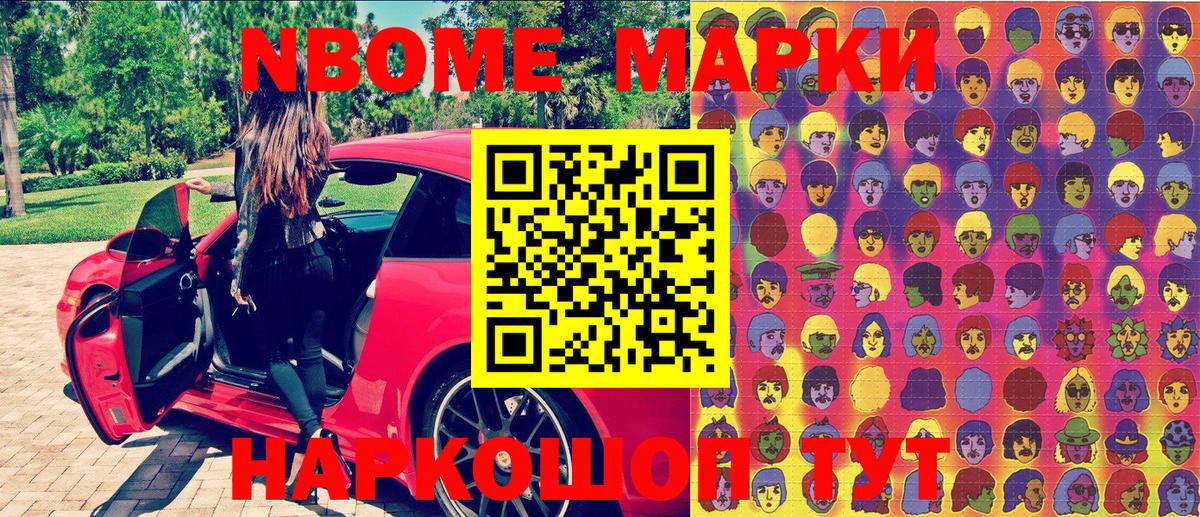 Марки NBOMe 1,8мг Кизляр